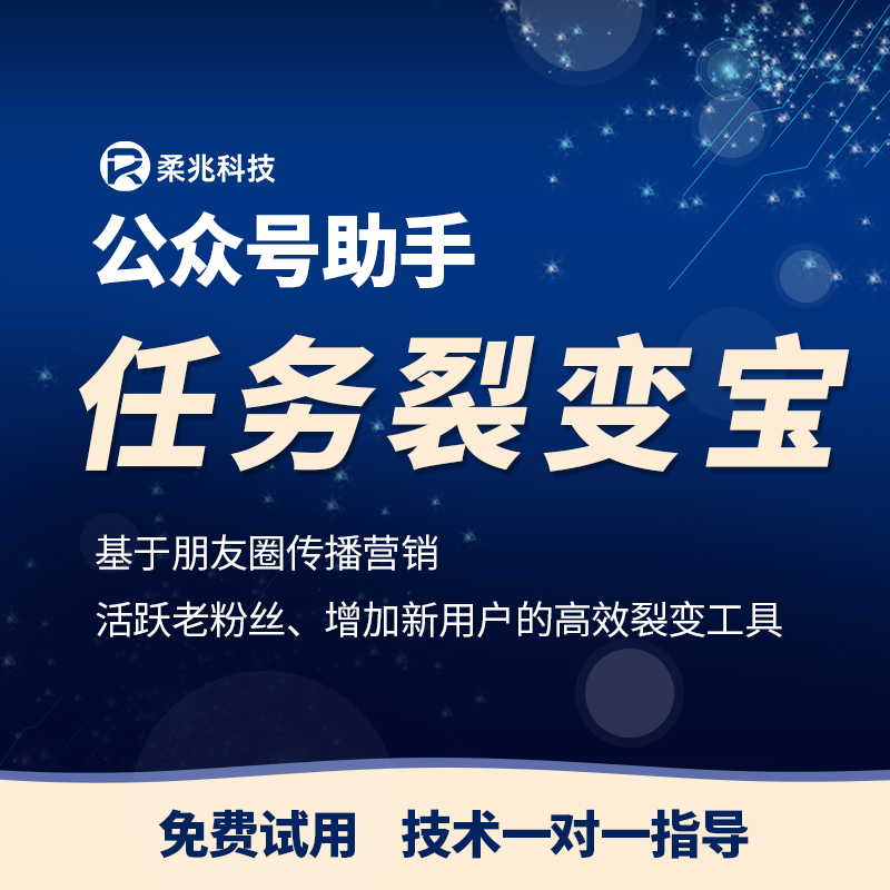 公众号-任务宝裂变宝